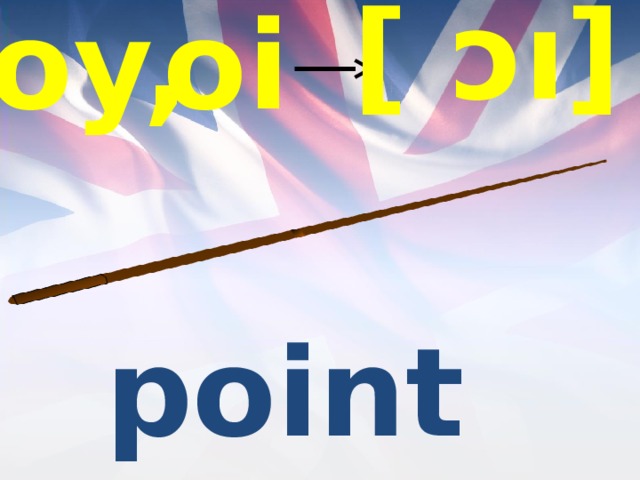 [ ɔı] oi oy, pointer 