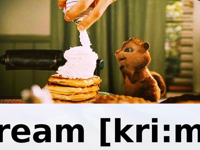 сream [kri:m] 