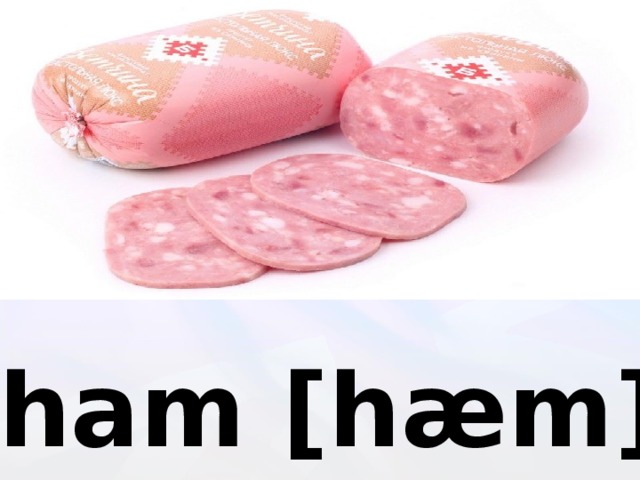 ham [hæm] 