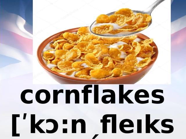 сornflakes [ʹkɔ:nˏfleıks] 