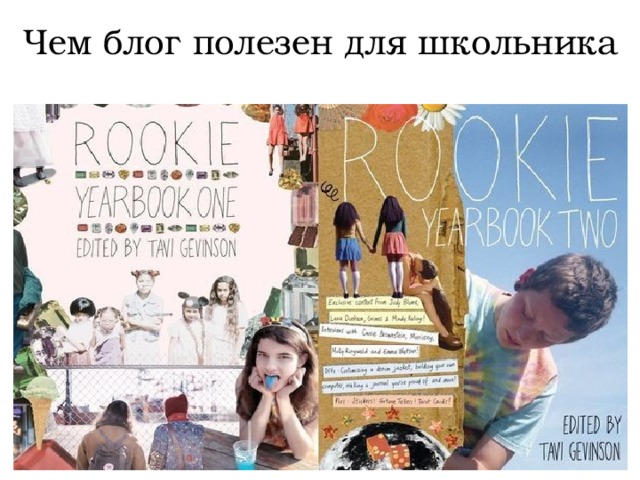 Чем блог полезен для школьника    