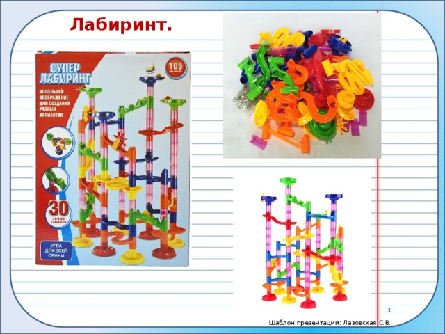 Лабиринт. 