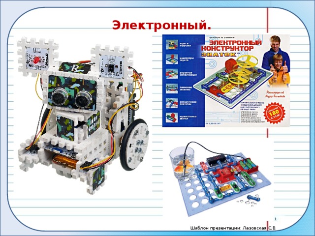 Электронный. 