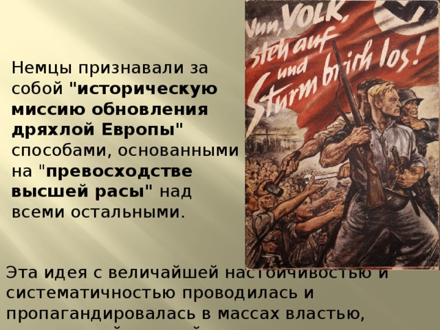 Немцы признавали за собой 