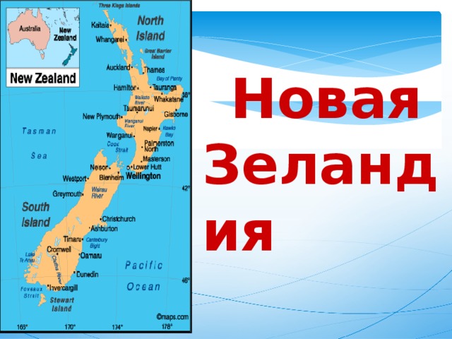  Новая Зеландия    