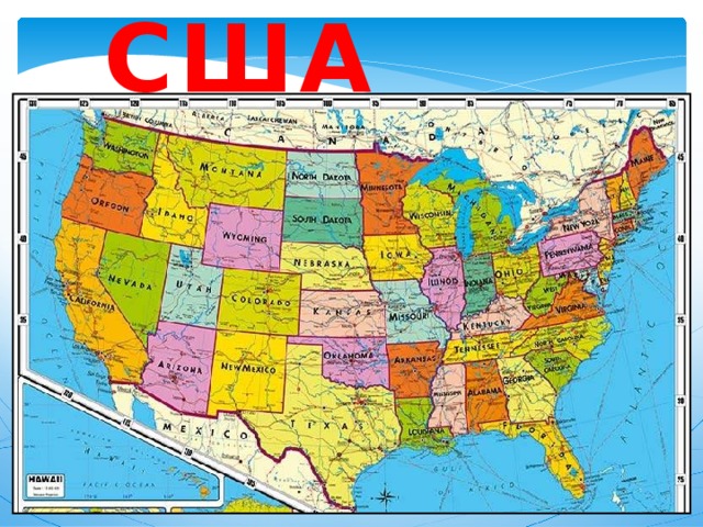  США 