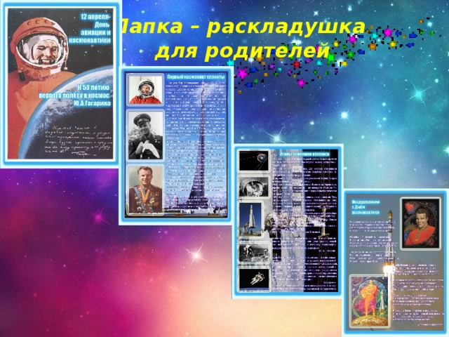 Папка – раскладушка  для родителей 