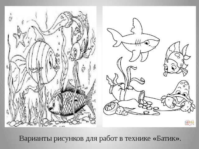 Варианты рисунков для работ в технике «Батик». 