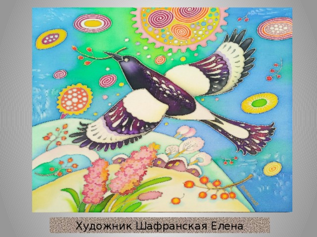 Художник Шафранская Елена 
