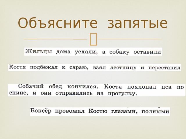 Объясните запятые 