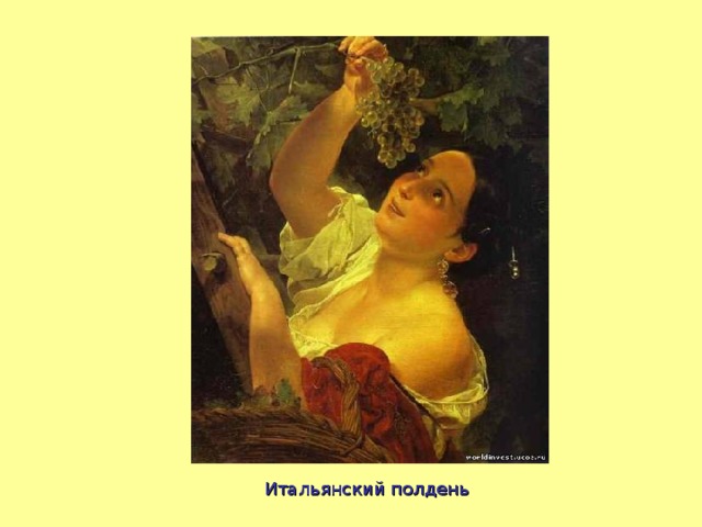 Итальянский полдень 