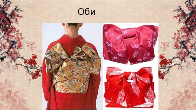 Оби 