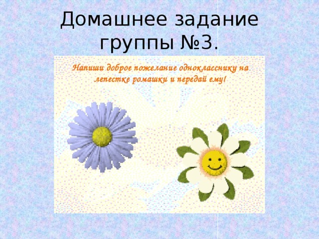 Домашнее задание группы №3. 