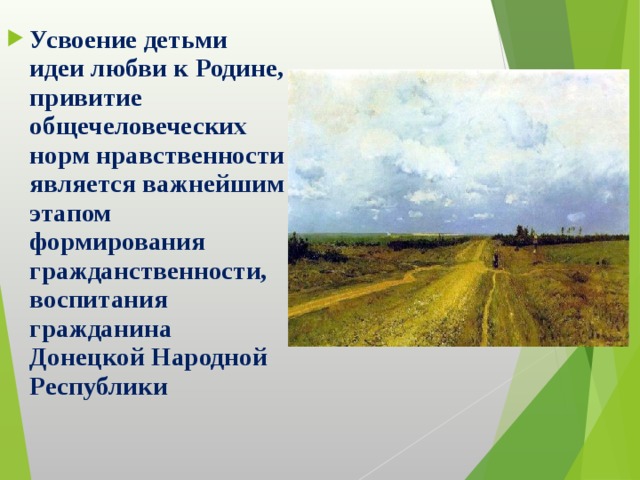 Усвоение детьми идеи любви к Родине, привитие общечеловеческих норм нравственности является важнейшим этапом формирования гражданственности, воспитания гражданина Донецкой Народной Республики 