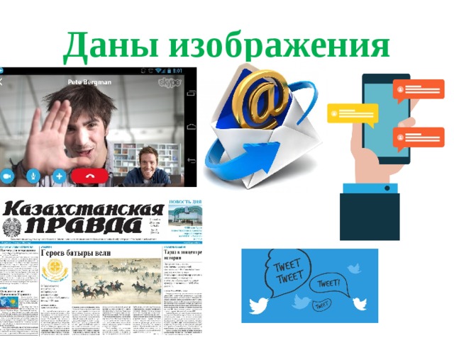 Даны изображения