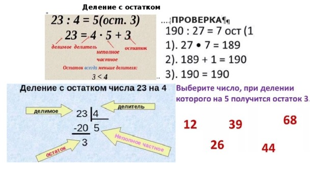  Деление с остатком 