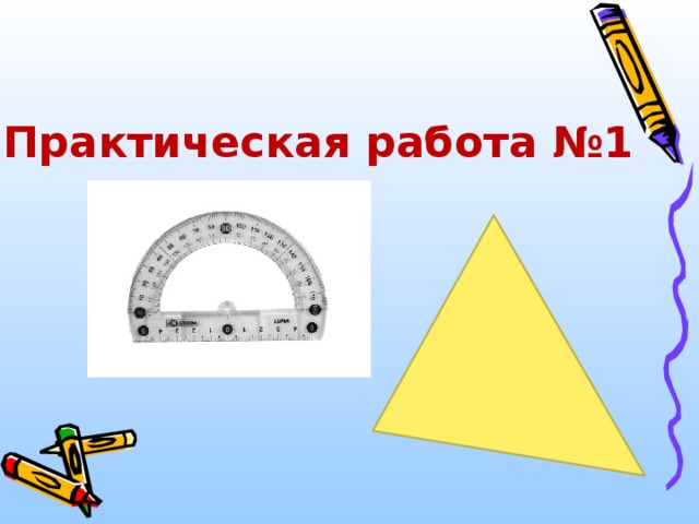 Практическая работа №1 
