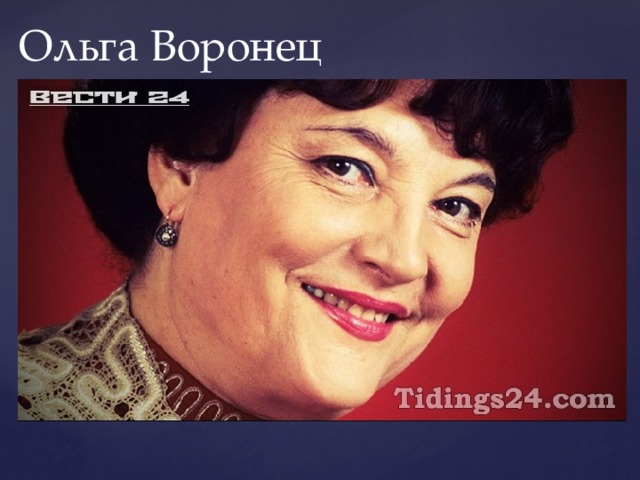 Ольга Воронец 