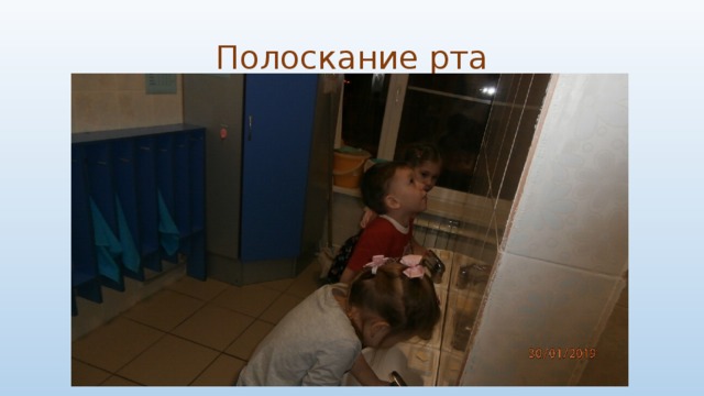 Полоскание рта 