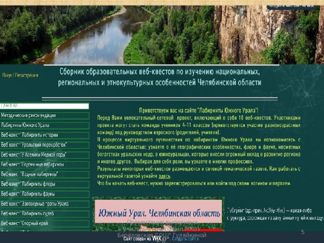 Презентация выполнена учителем географии МКОУ Берёзовская СОШ