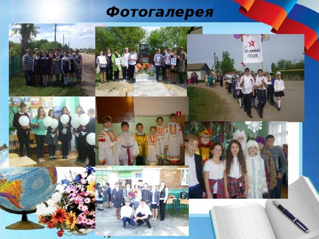 Фотогалерея … 