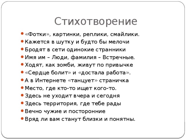 Стихотворение