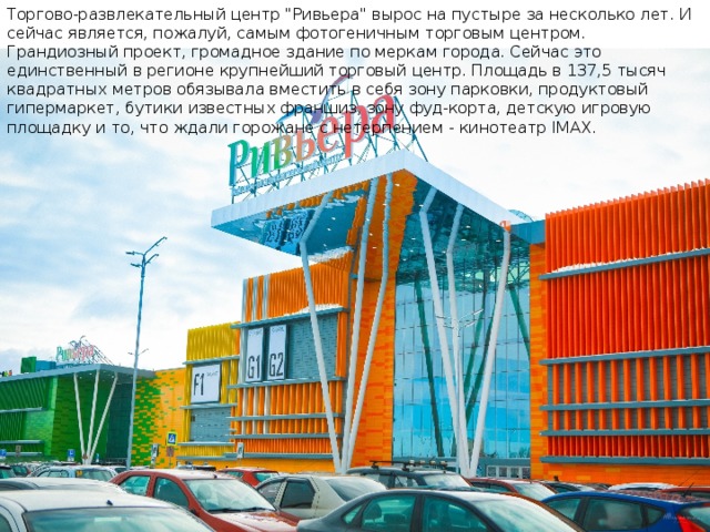 Торгово-развлекательный центр 