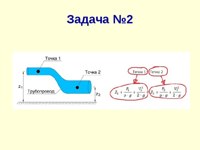Задача №2 