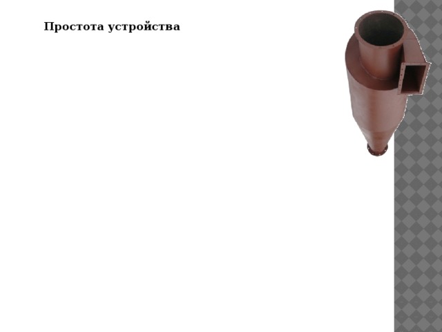Диаметр циклона Исходная запыленность газа (400 г/м СТЕПЕНЬ ОЧИСТКИ  ? Сопротив-ление Скорость газа Свойства твердых частиц 