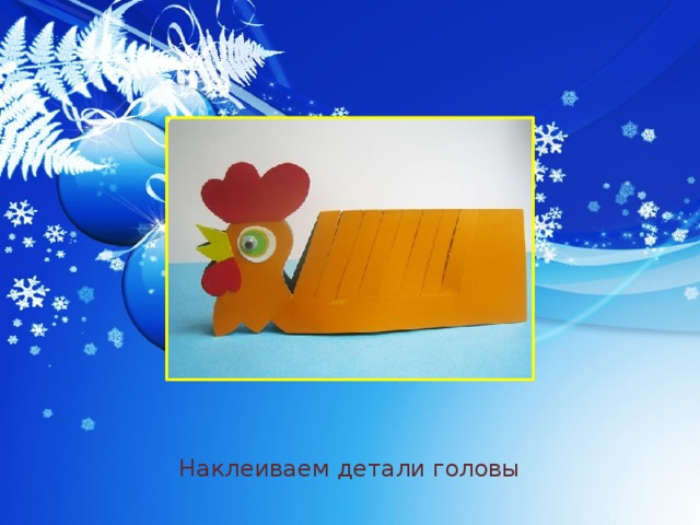 Наклеиваем детали головы 