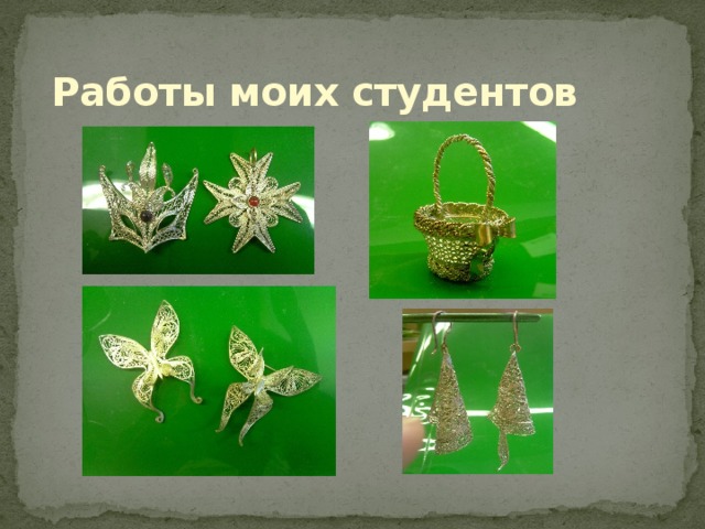 Работы моих студентов 