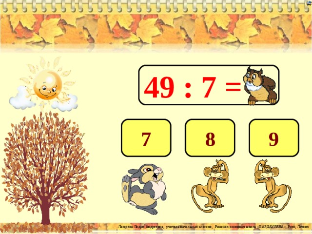49 : 7 = 7 8 9 