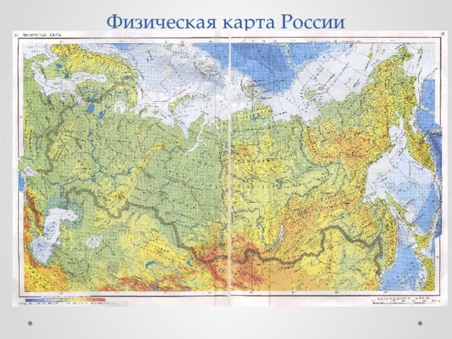 Физическая карта России 