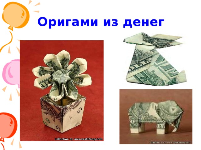 6 августа 1945 года на городу Хиросима в Японии сбросили атомную бомбу. Многие погибли, а многие заболели смертельной болезнью. Среди погибших было много детей. А среди детей, обреченных на гибель, возникла легенда о свободной птице, символе жизни - журавлике. Дети искренне верили, что, смастерив из бумаги 1000 журавликов, они исцелятся и останутся живы.    