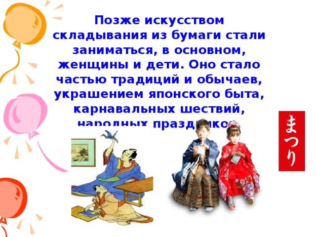 Гохеи (в стиле оригами) над входом в храм   