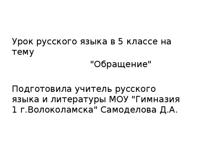 Урок русского языка в 5 классе на тему  