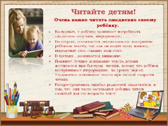  Читайте детям! 