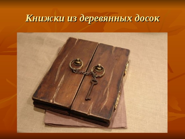 Книжки из деревянных досок 