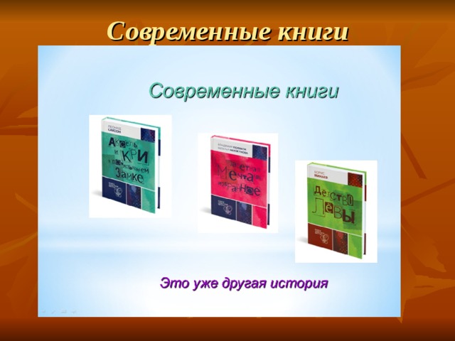 Современные книги 