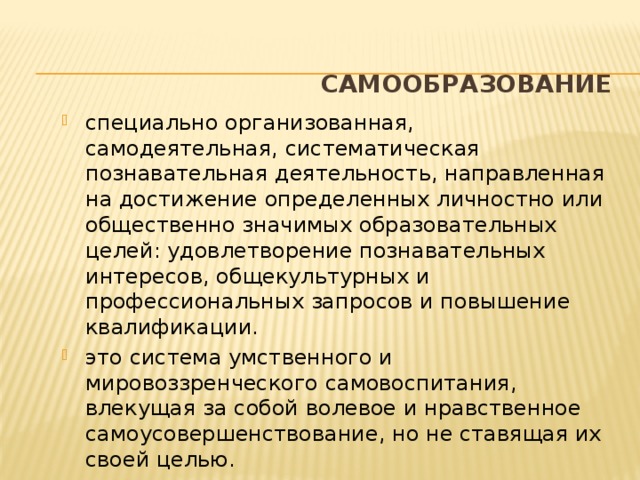 Самообразование