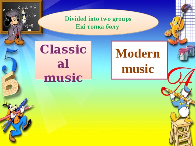 Divided into two groups Екі топқа бөлу Modern  Сlassical music music 