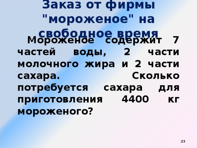 Заказ от фирмы 