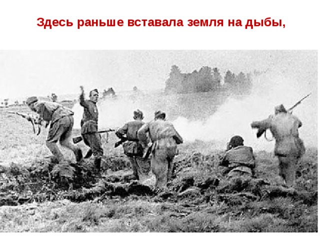 Здесь раньше вставала земля на дыбы,