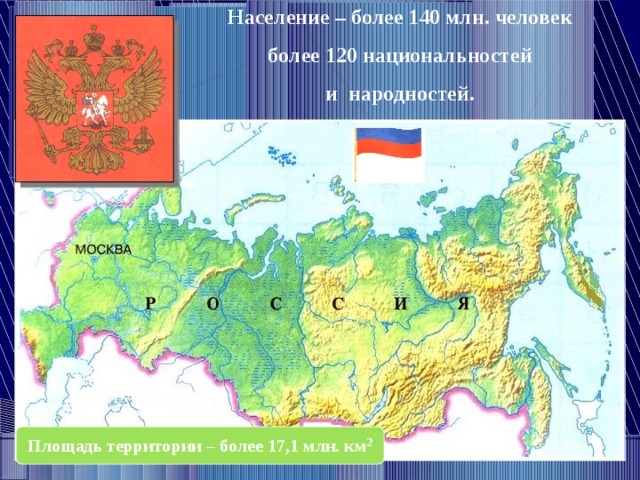 Москва – свыше 10 млн. Санкт-Петербург – более 4,5 млн.  