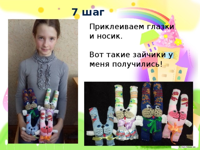 7 шаг Приклеиваем глазки и носик. Вот такие зайчики у меня получились! 