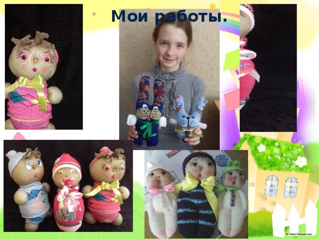 Мои работы. 