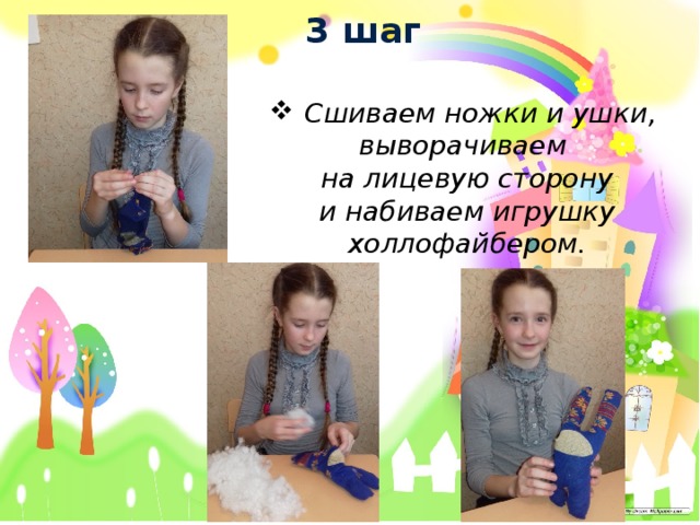 3 шаг Сшиваем ножки и ушки, выворачиваем на лицевую сторону  и набиваем игрушку холлофайбером.  