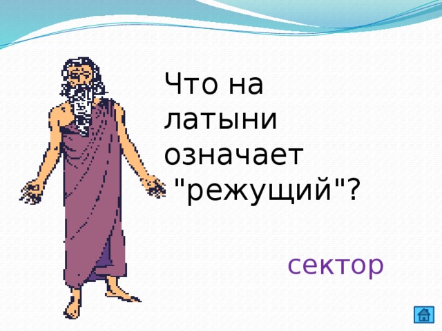 Что на латыни означает  