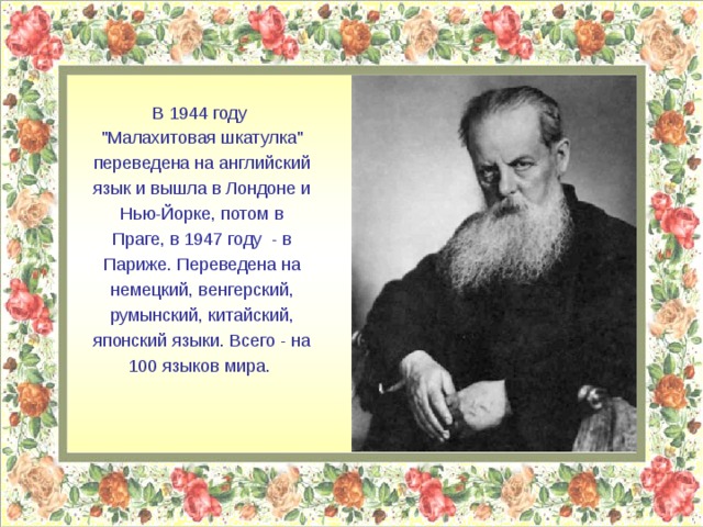 В 1944 году 