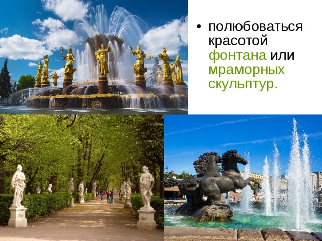фонтана мраморных скульптур. 